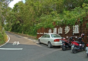 內湖山步道